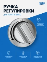 Ручка для плиты 250315068