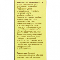 Масло эфирное Лемонграсс Аспера 10мл