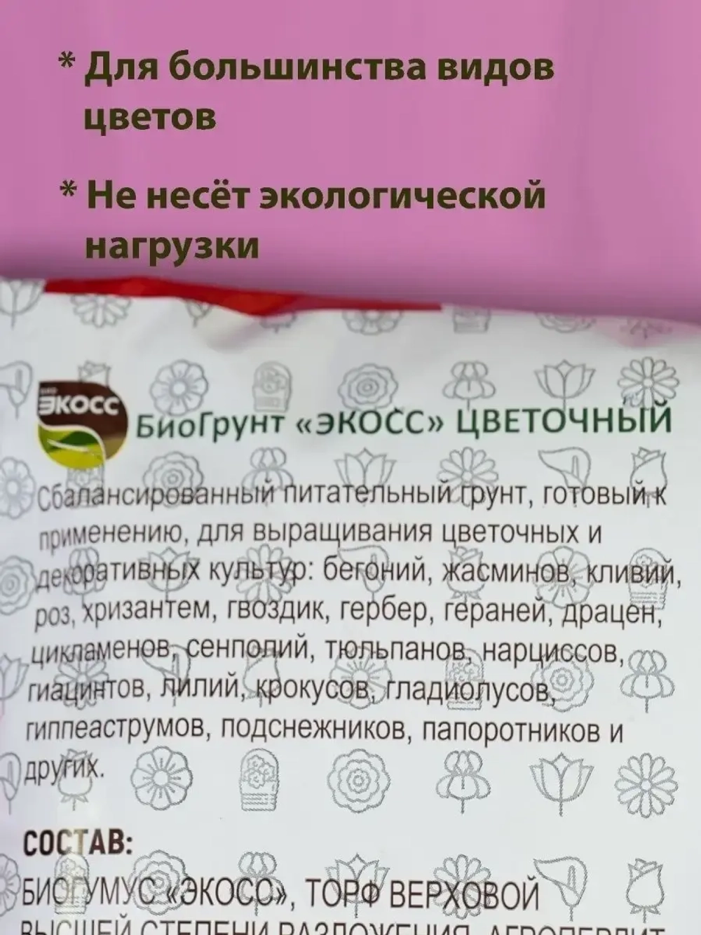 Грунт для цветов комнатных и растений 5л