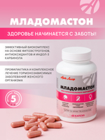 Младомастон, 60 капс В комплексной терапии мастопатии, эндометриоза. Способствует нормализации метаболизма эстрогенов