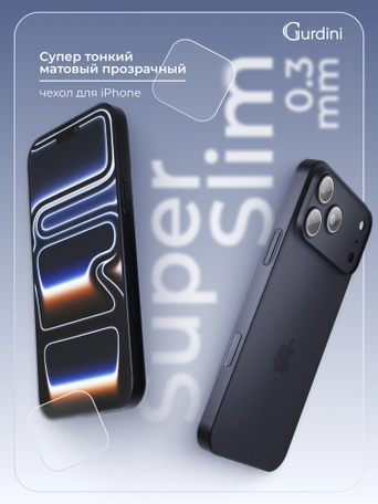 Чехол накладка iPhone 17 Pro Max / 18 Pro Max 6.9" Gurdini Super Slim 0.3 mm Midnight Blue