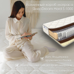 Матрас Dreamline SleepDream Hard S1000