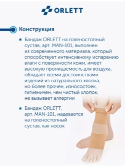 Бандаж на голеностоп эластичный MAN-101