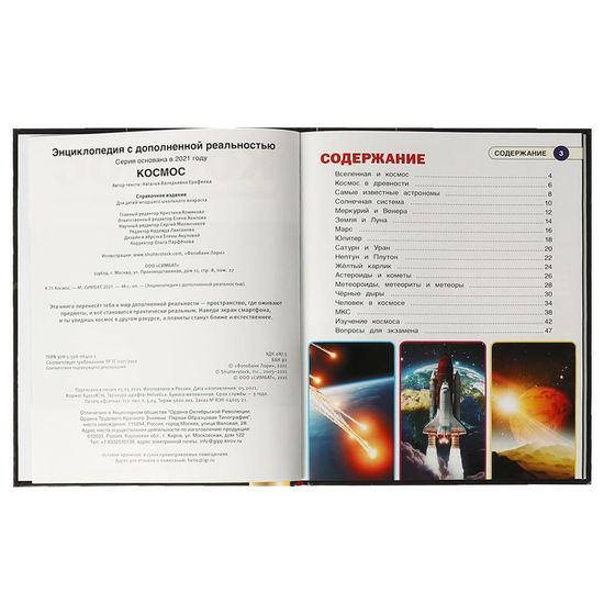 Энциклопедия А4 с дополненной реальностью 4Д. КОСМОС. 197х255мм,48 стр.мелов. бумага. Умка