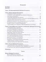 Святитель Димитрий Ростовский