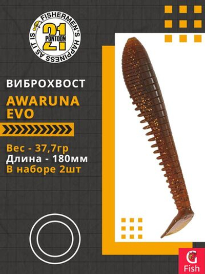 Виброхвост Pontoon21 Homunculures Awaruna Evo, 7.0'', длина 180мм, вес 37,7гр, цвет 4228, в упаковке 2шт