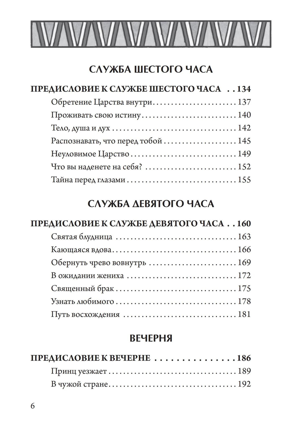 Гностический часослов (PDF)