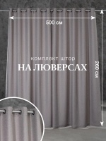 Комплект штор на люверсах - 2 шт