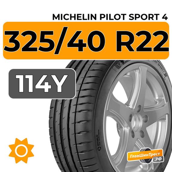 Michelin Pilot Sport 4 SUV 325/40 R22 114Y