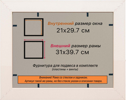 Рама 21x29,7 для картин и фотографий