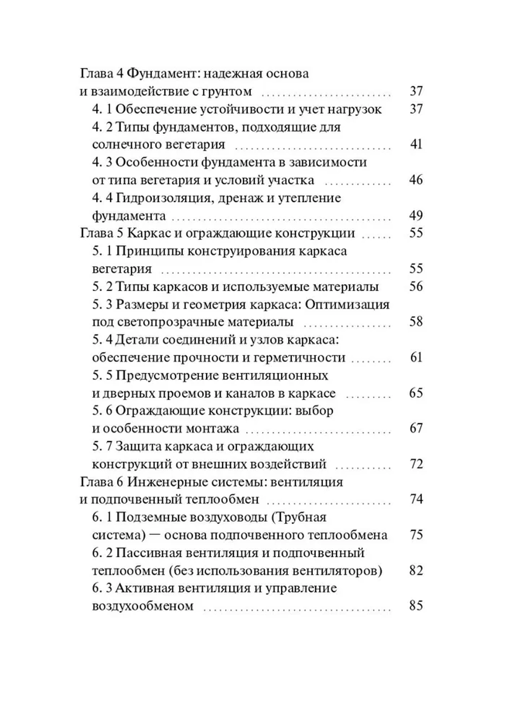 Вегетарий Иванова А. В. Эко-теплица. Свежий и полезный урожай круглый год. (Печатная книга)