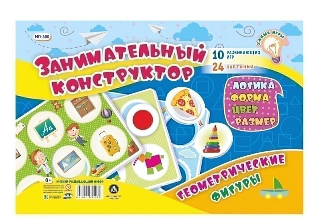 Умная игра - обучалка Геометрические фигуры и предметы - секреты