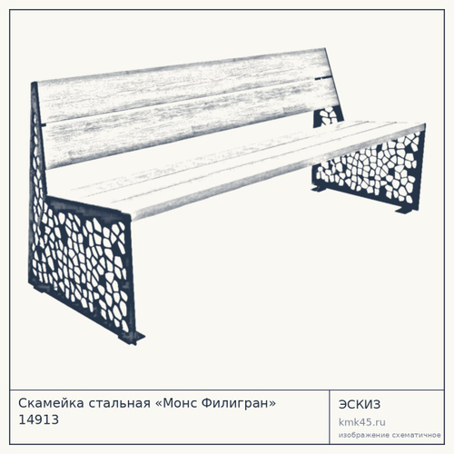 Скамейка стальная «Монс Филигран» 14913