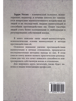 Манипуляция в отношениях. Как противостоять. Издатель Базенков