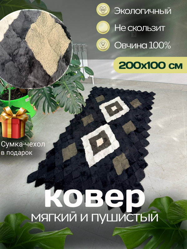 Покрывало меховое ковер из шкуры овчины