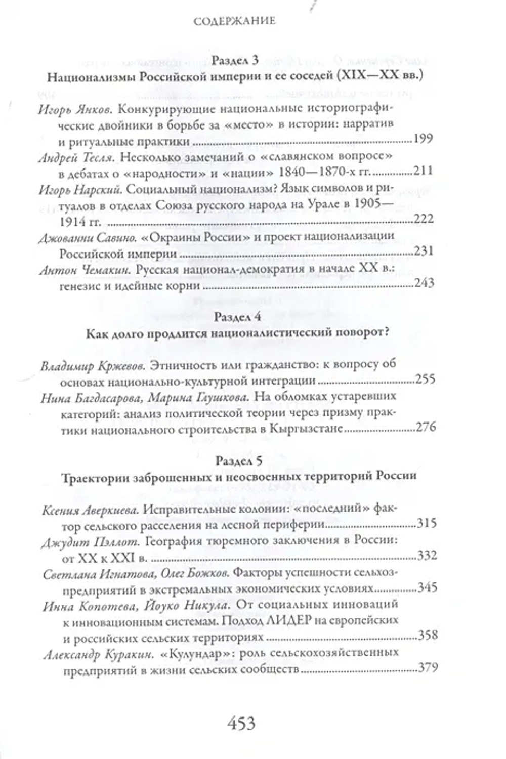 Пути России