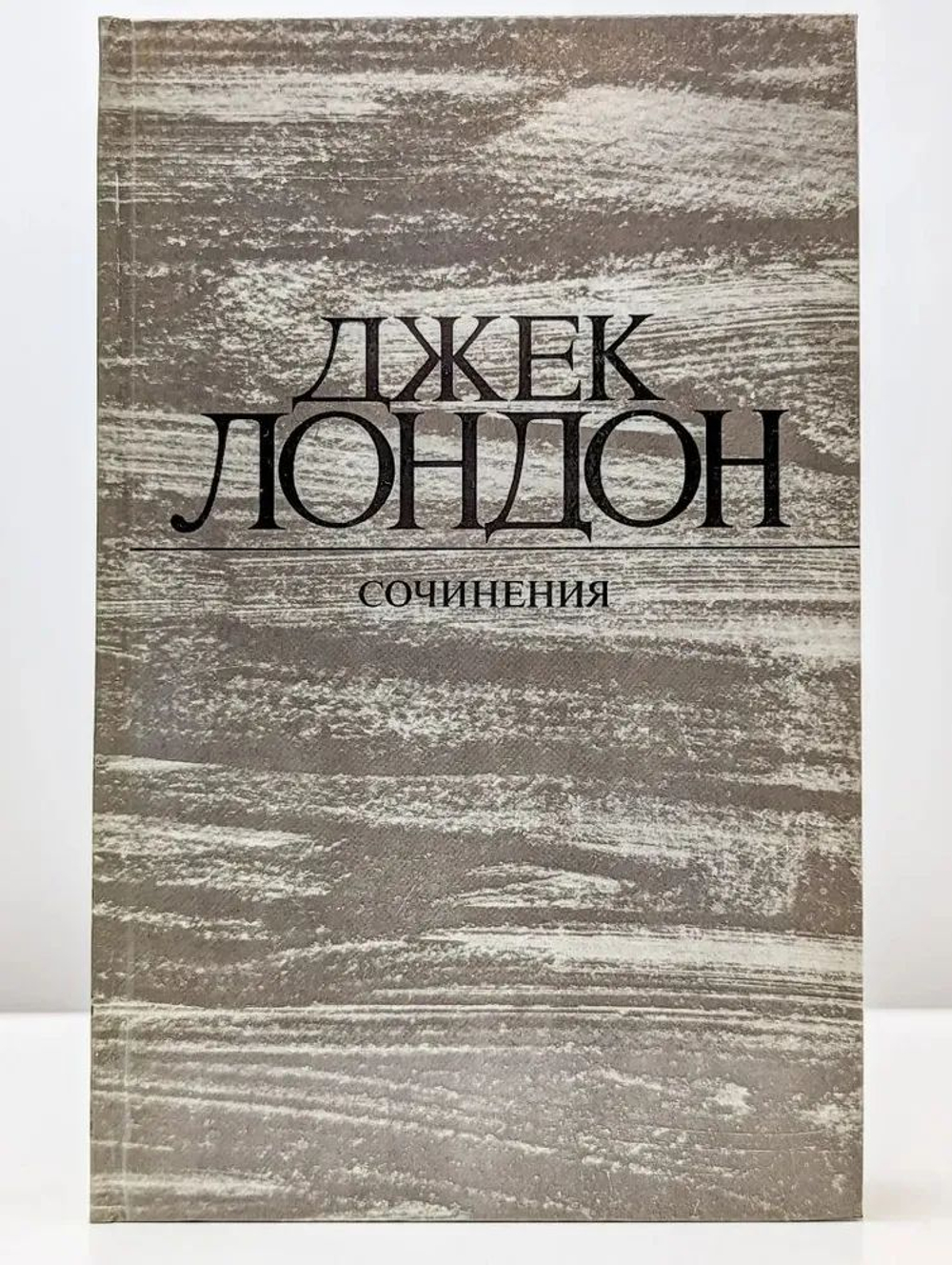 Джек Лондон. Сочинения