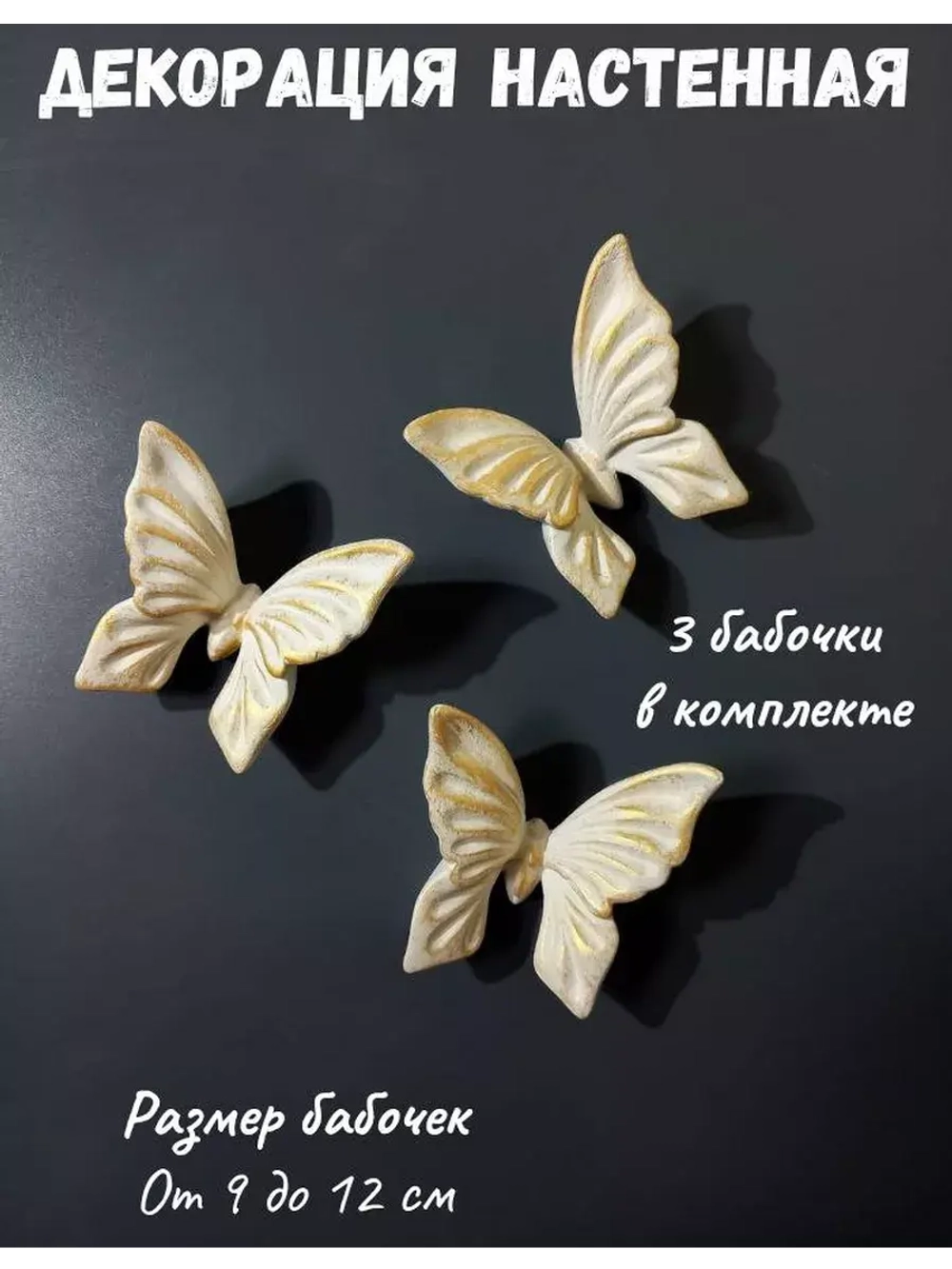 Декор на стену