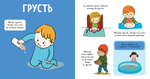 Главная книга малыша. Мои эмоции