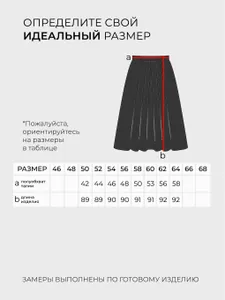 Юбка 20002 Fabrika