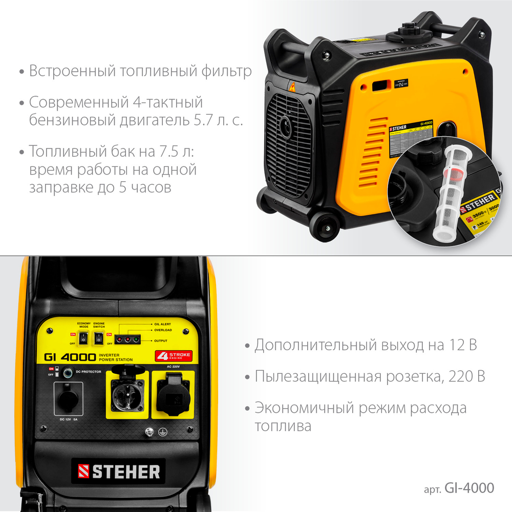 Генератор бензиновый инверторный 3500 Вт STEHER GI-4000