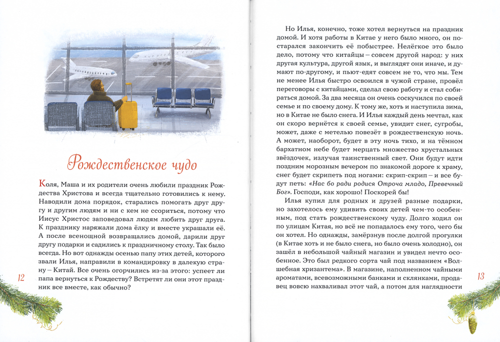 Рождественские истории