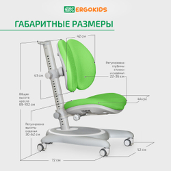 Стул для школьника Ergokids Ortoback Duo
