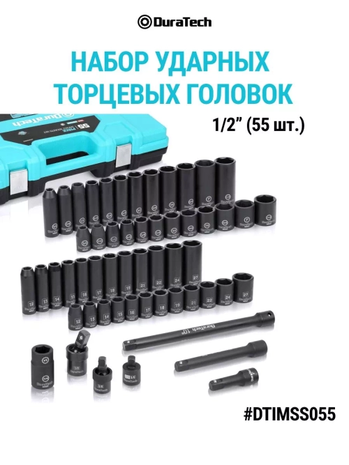 Набор ударных торцевых головок 1
