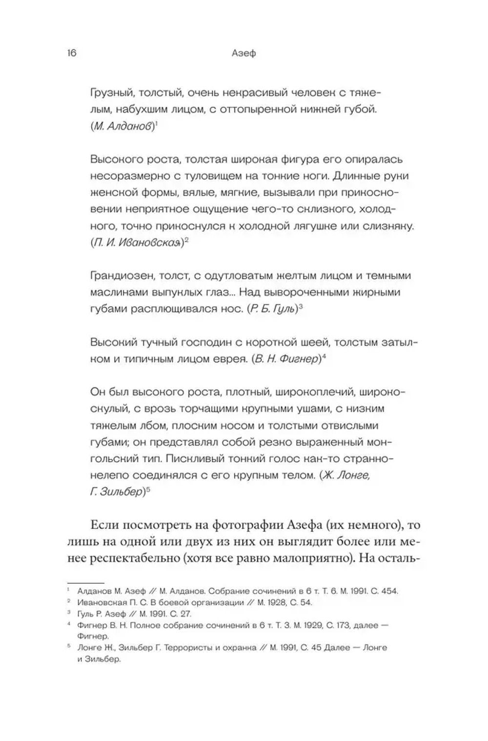 Азеф