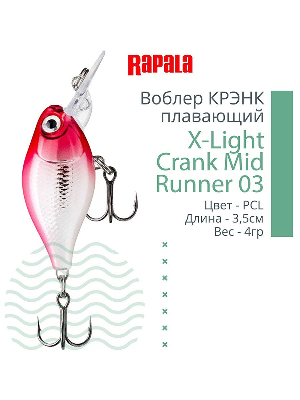 Воблер X-Light Crank Mid Runner 03, 3,5см, 4гр, цвет PCL