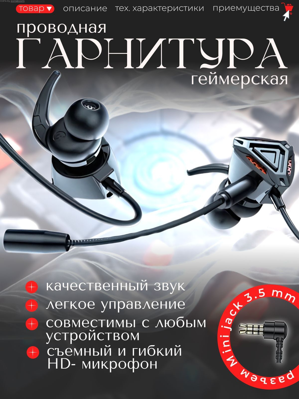 Проводная геймерская гарнитура с двойным микрофоном и качественными наушниками.