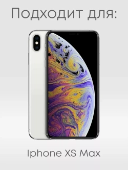 Чехол на iPhone Xs Max с 3D принтом