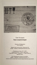 Панк Энциклопедия / Олег Бочаров