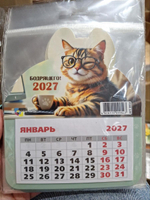Календарь фигурный на магните 2027 "Кот" 9954 (Квадра)