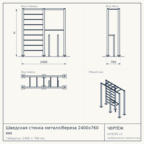 Шведская стенка металл/береза 2400х760 мм — от 11 000 ₽