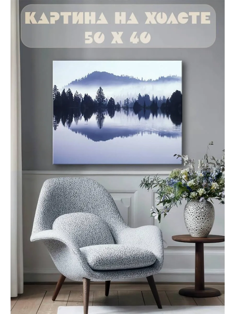 Картина на стену 40 X 50 Зимний пейзаж