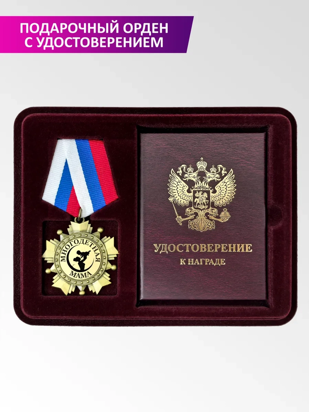 Медаль орден с удостоверением