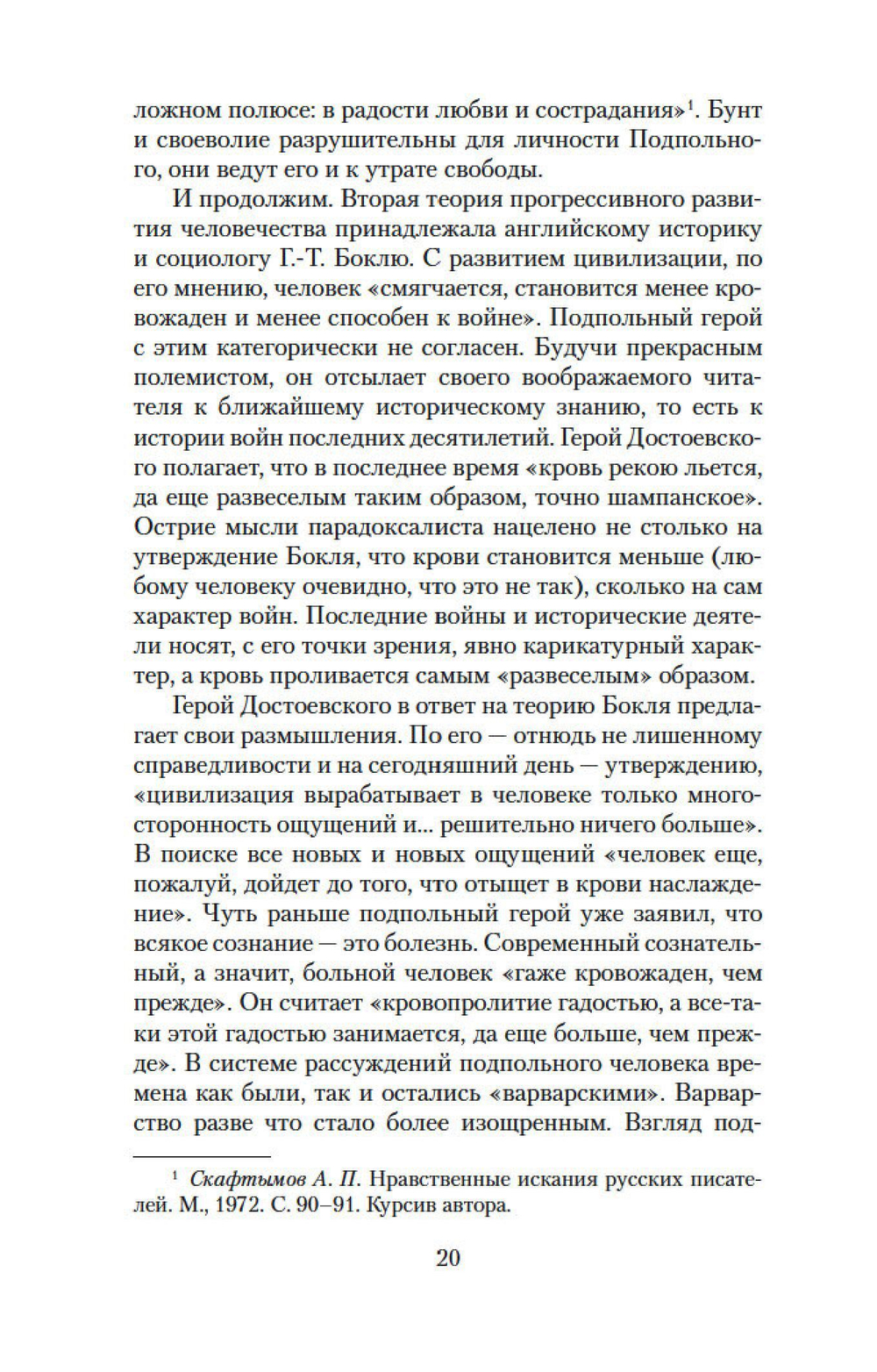 Записки из подполья