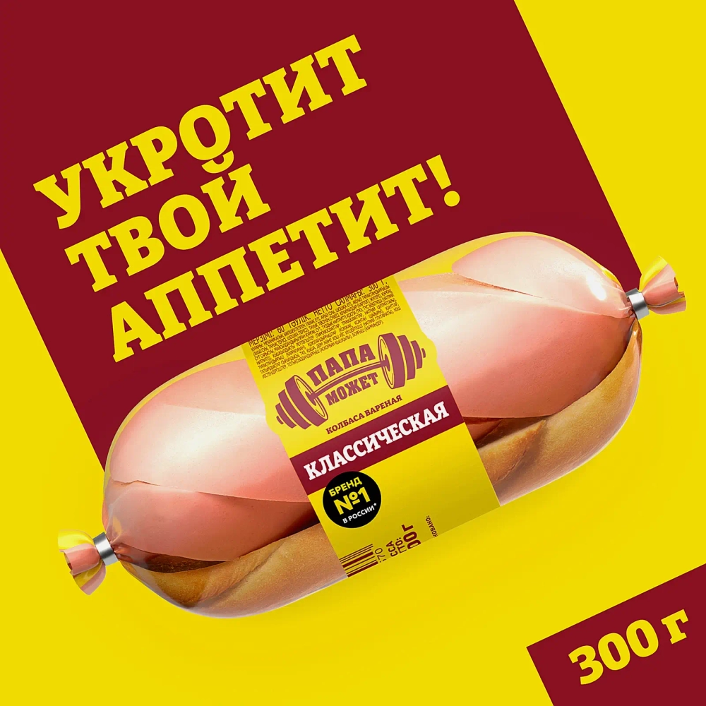 Колбаса Папа может Классическая вареная 300г