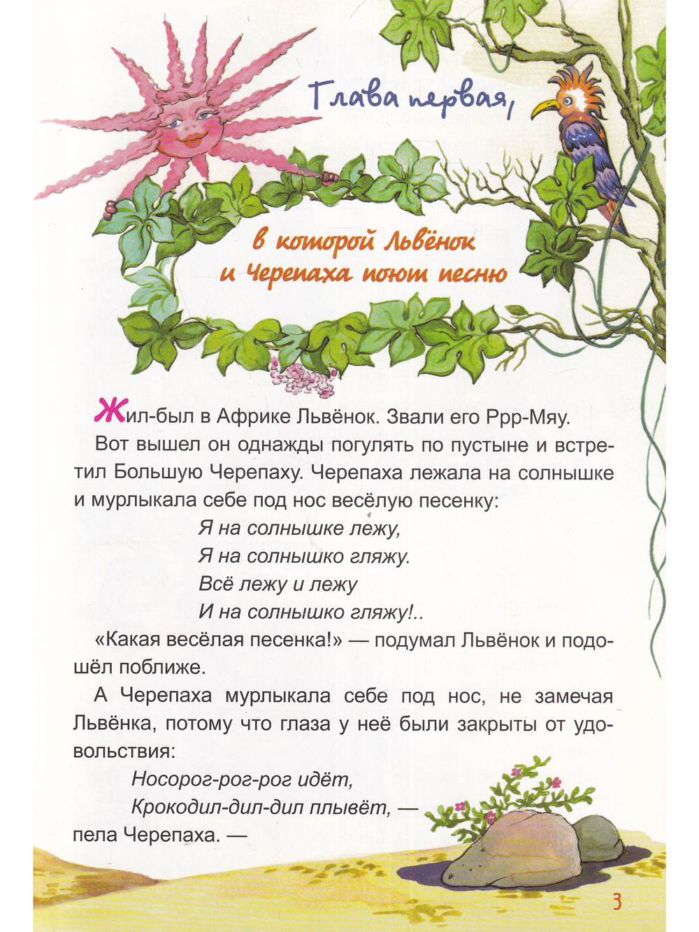 Львёнок и черепаха