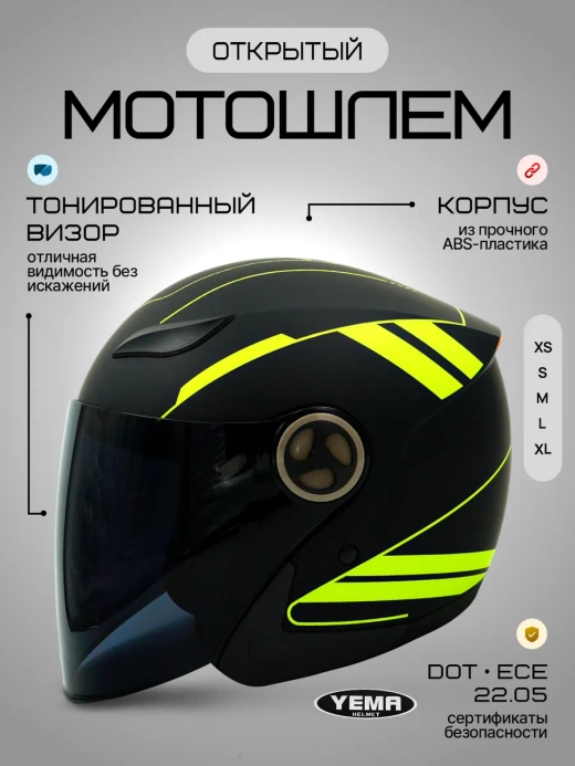 Шлем для мотоцикла открытый с тонированным визором