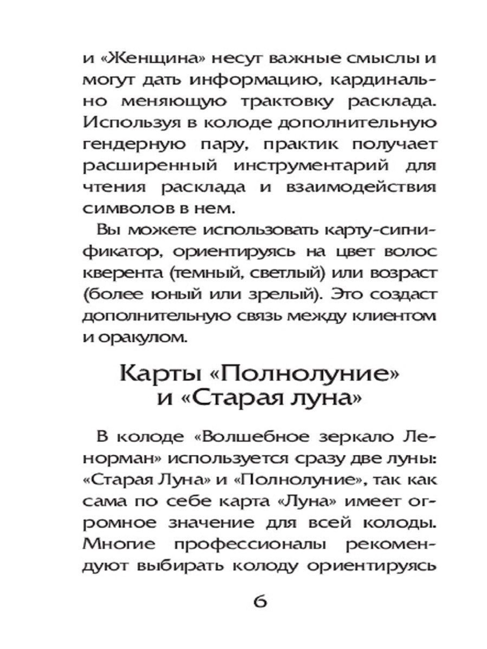Оракул Волшебное зеркало Ленорман