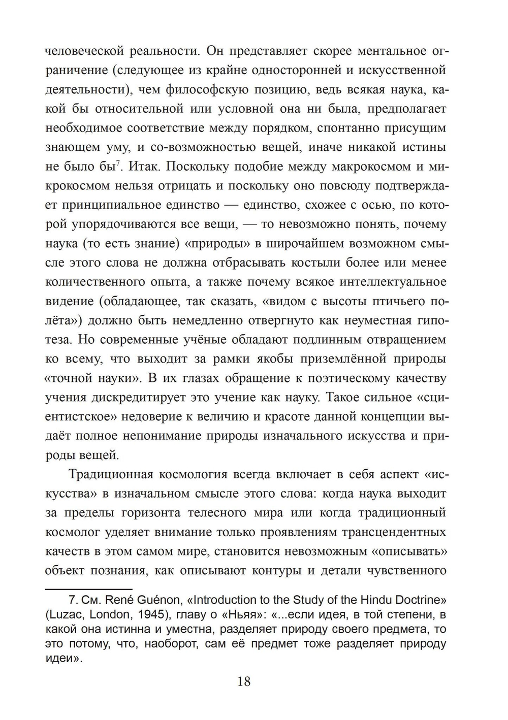 Зеркало ума. Эссе о традиционной науке и сакральном искусстве