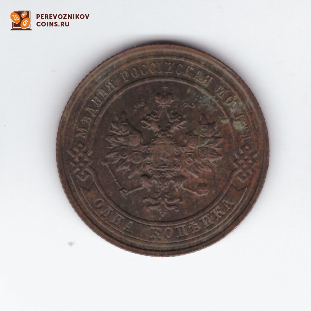 1 копейка 1914 СПБ Николай II  VF+
