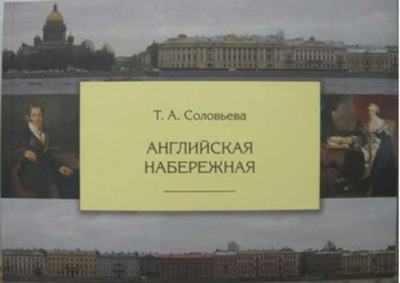 Английская набережная