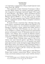 Римский культ Митры. Бог и его мистерии (PDF)