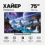 Телевизор Haier 75H6GUX 189см, 4K, HQLED, HDR10+, Smart TV, Google TV