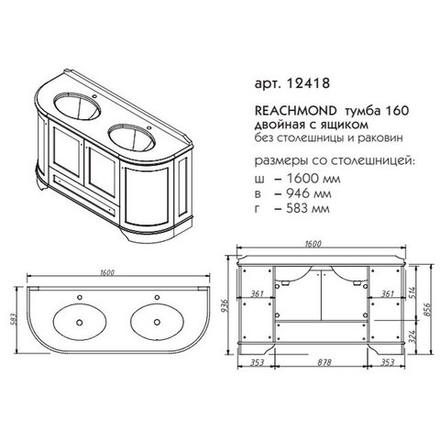 12418 РИЧМОНД Тумба 160 ящ. На 2 раков.
