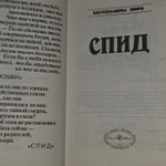 СПИД. Гибер Эрве, Кар де Ги