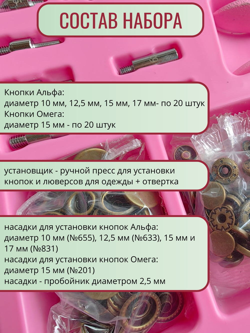 Кнопки металлические для одежды и кожи с ручным прессом и насадками для установки, набор "Черный никель" , 100 штук